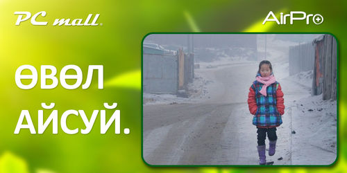 Утааны улирлыг угтаж AirPro агаар цэвэршүүлэгчээ хамгийн хямд үнээр худалдаалж эхэллээ